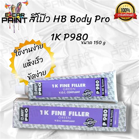 Tuba s jemným tmelom HB Body P980 1K Fine Filler